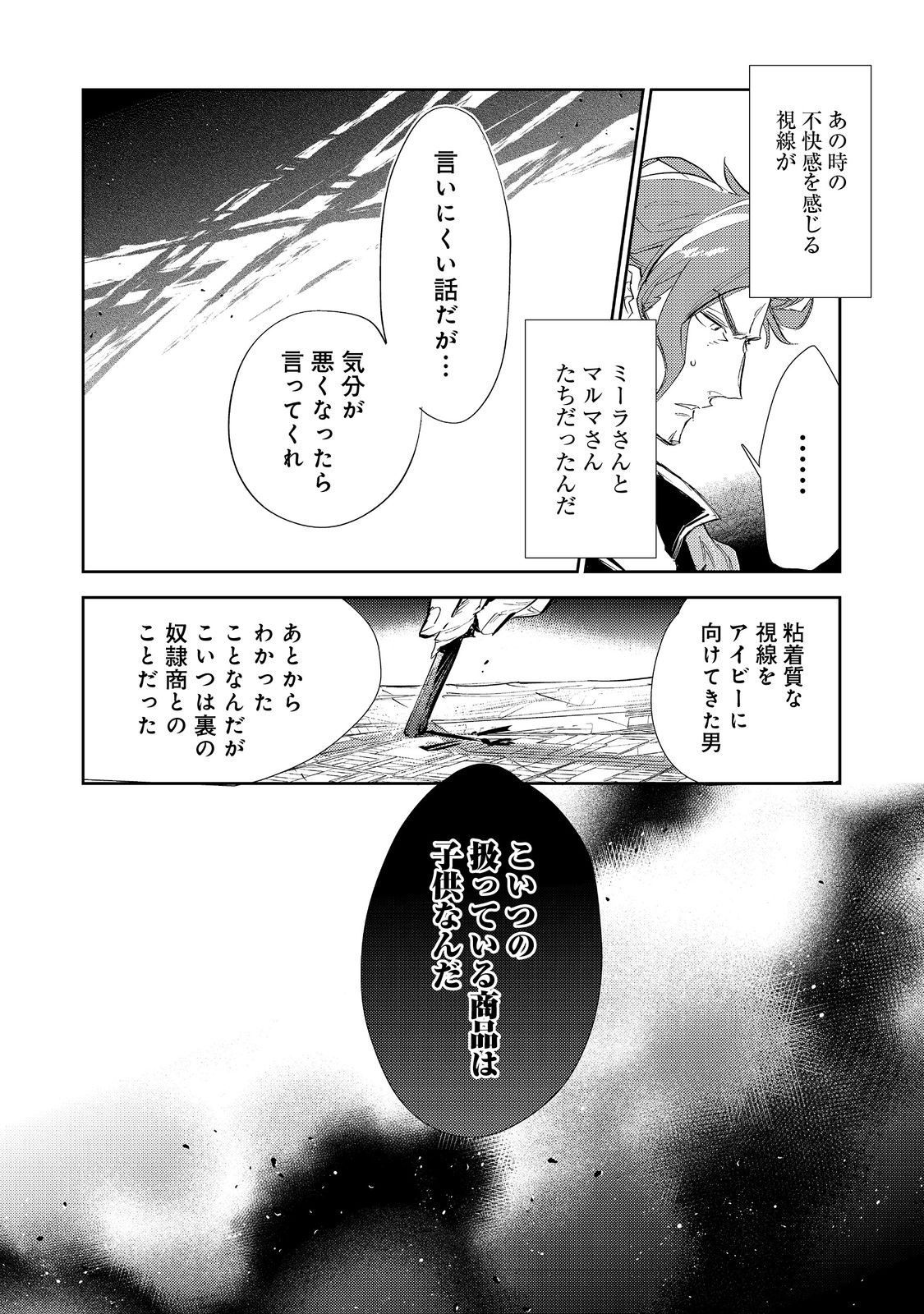 最弱テイマーはゴミ拾いの旅を始めました。 第17.1話 - Page 27