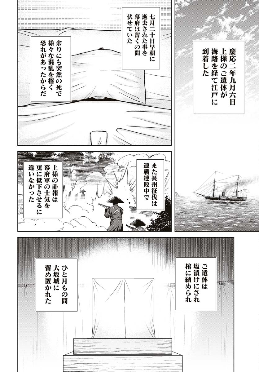無尽 第94話 - Page 4