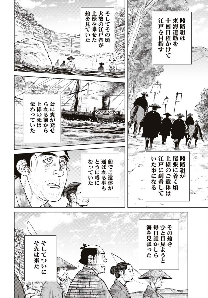 無尽 第94話 - Page 8