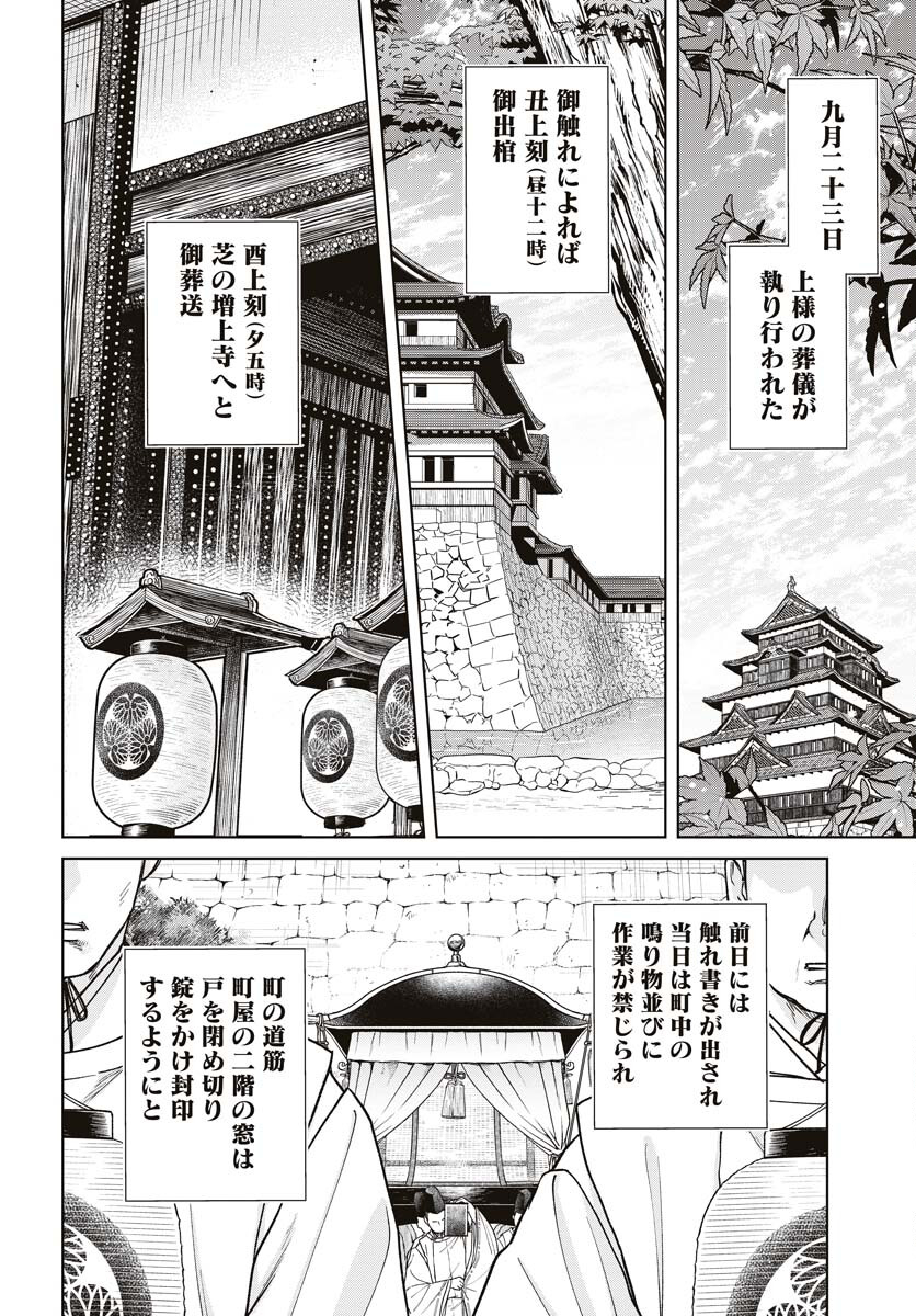 無尽 第94話 - Page 12