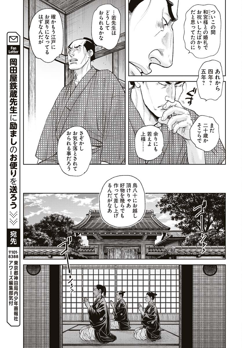 無尽 第94話 - Page 15