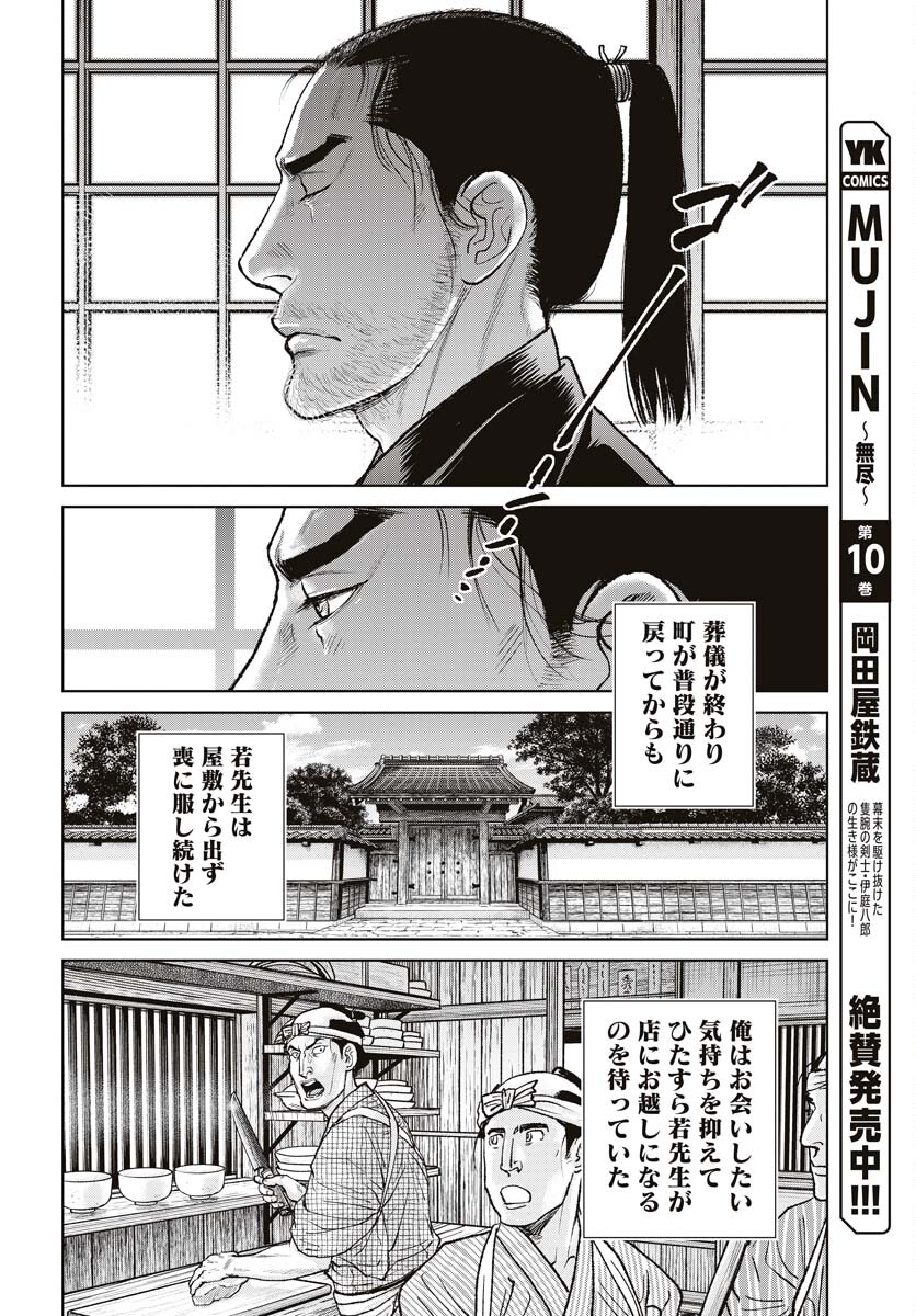 無尽 第94話 - Page 16