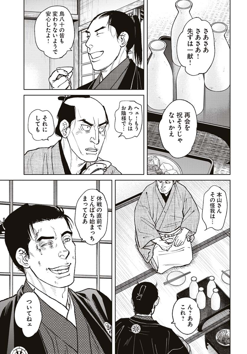 無尽 第94話 - Page 21