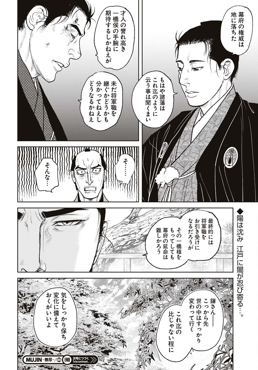無尽 第94話 - Page 24