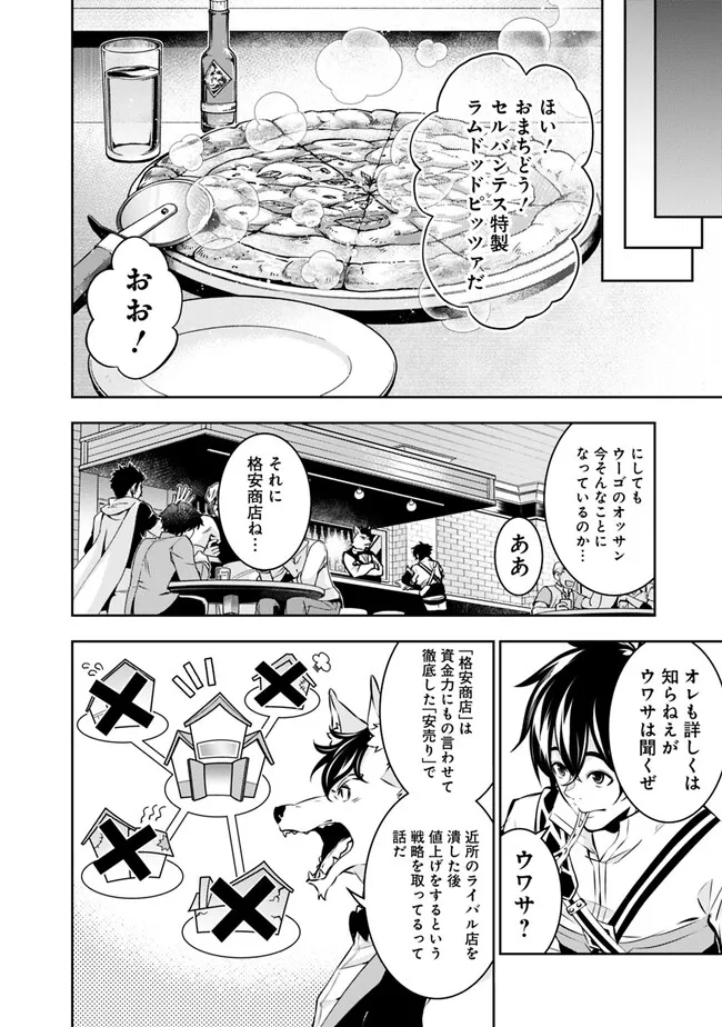 史上最強の魔法剣士、 ランク冒険者に転生する 剣聖と魔帝、 つの前世を持った男の英雄譚 第83話 - Page 3