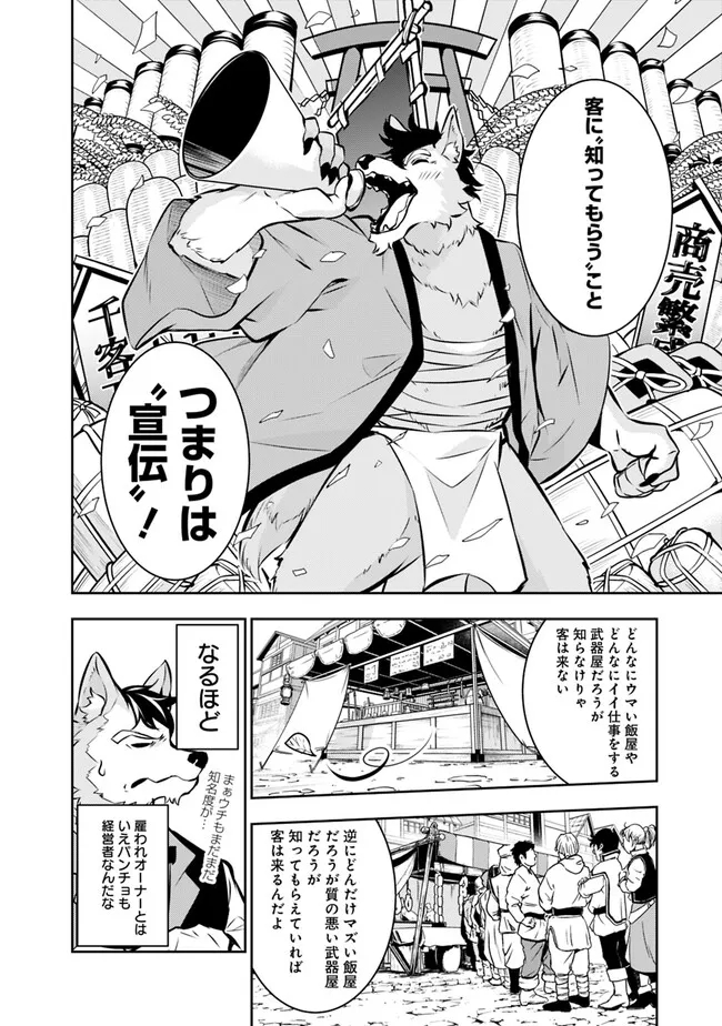 史上最強の魔法剣士、 ランク冒険者に転生する 剣聖と魔帝、 つの前世を持った男の英雄譚 第83話 - Page 5