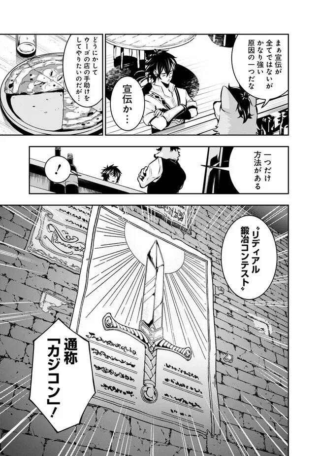 史上最強の魔法剣士、 ランク冒険者に転生する 剣聖と魔帝、 つの前世を持った男の英雄譚 第83話 - Page 6