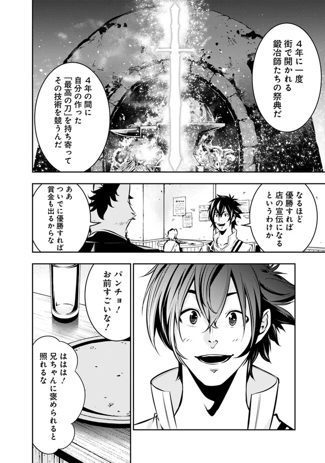 史上最強の魔法剣士、 ランク冒険者に転生する 剣聖と魔帝、 つの前世を持った男の英雄譚 第83話 - Page 7