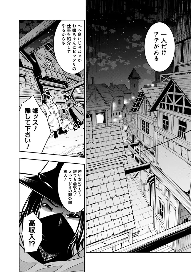 史上最強の魔法剣士、 ランク冒険者に転生する 剣聖と魔帝、 つの前世を持った男の英雄譚 第83話 - Page 9
