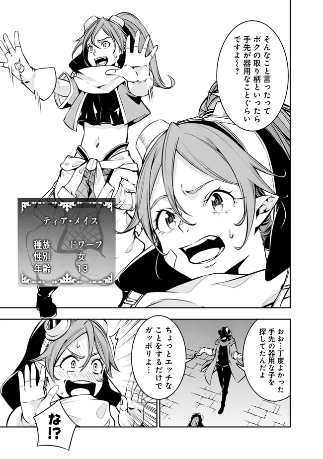 史上最強の魔法剣士、 ランク冒険者に転生する 剣聖と魔帝、 つの前世を持った男の英雄譚 第83話 - Page 10