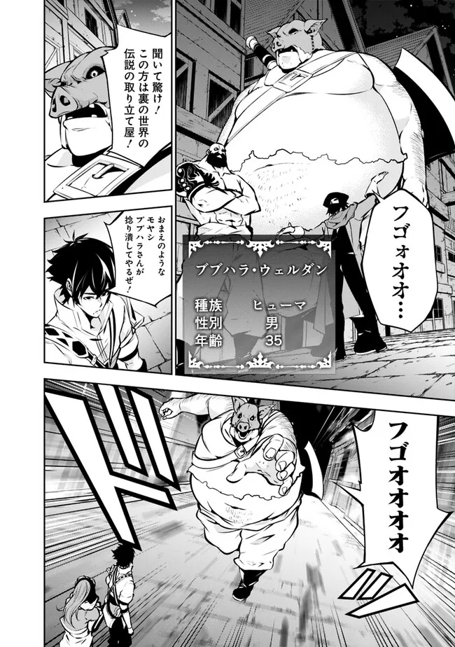 史上最強の魔法剣士、 ランク冒険者に転生する 剣聖と魔帝、 つの前世を持った男の英雄譚 第83話 - Page 13