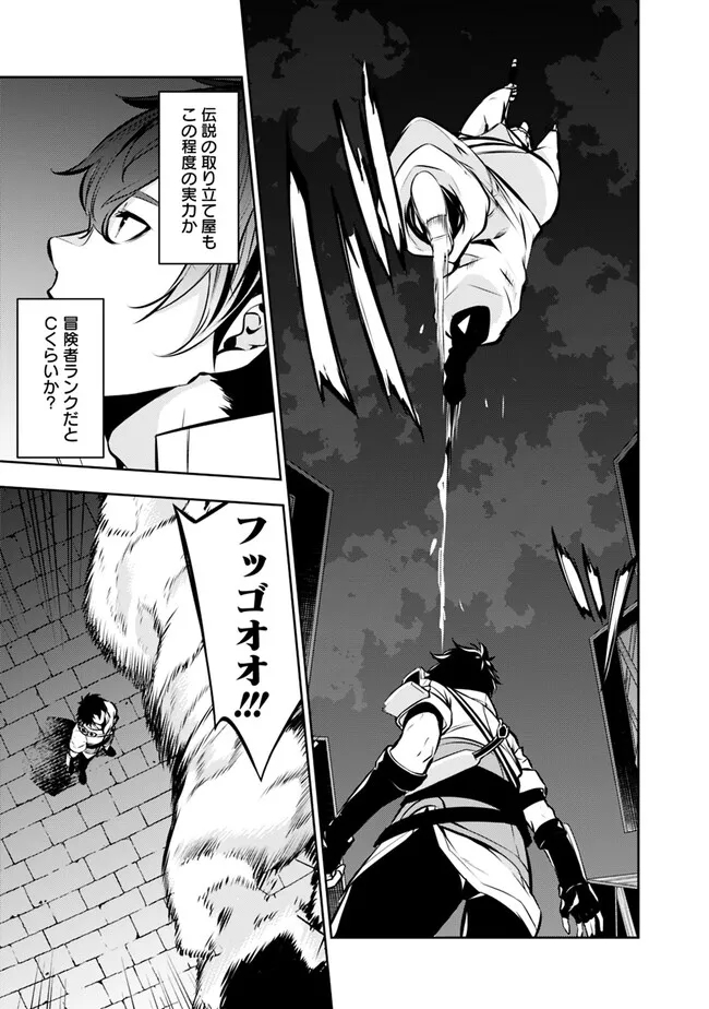 史上最強の魔法剣士、 ランク冒険者に転生する 剣聖と魔帝、 つの前世を持った男の英雄譚 第83話 - Page 16