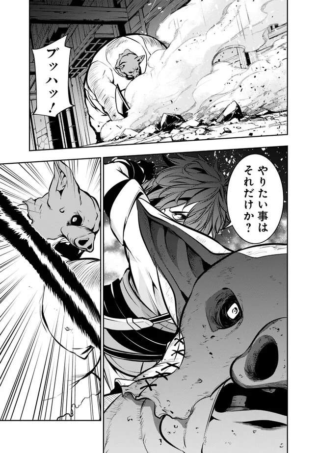 史上最強の魔法剣士、 ランク冒険者に転生する 剣聖と魔帝、 つの前世を持った男の英雄譚 第83話 - Page 18