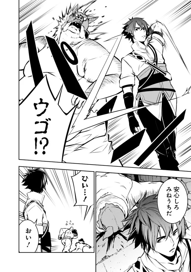 史上最強の魔法剣士、 ランク冒険者に転生する 剣聖と魔帝、 つの前世を持った男の英雄譚 第83話 - Page 19