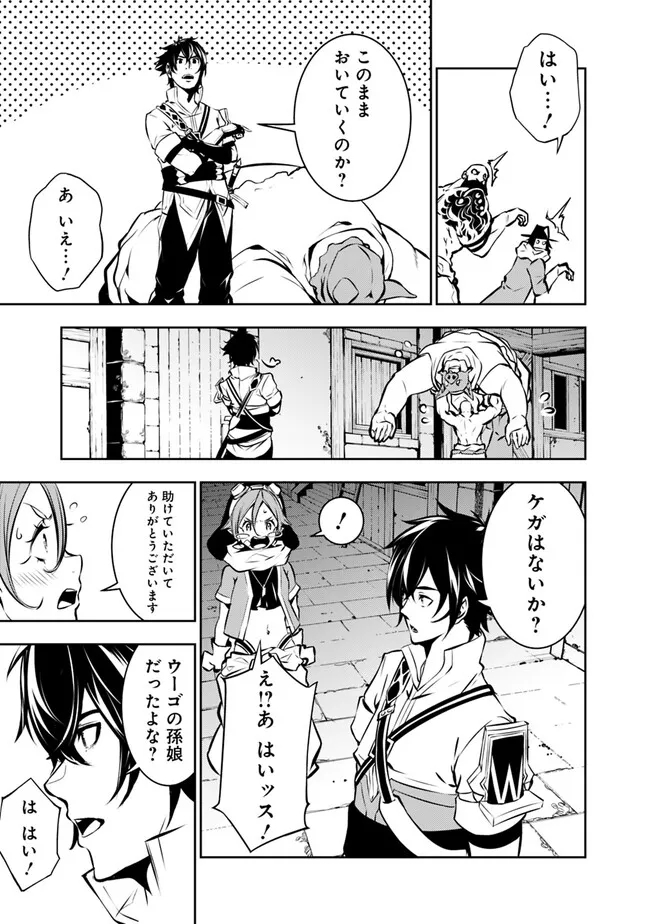 史上最強の魔法剣士、 ランク冒険者に転生する 剣聖と魔帝、 つの前世を持った男の英雄譚 第83話 - Page 20