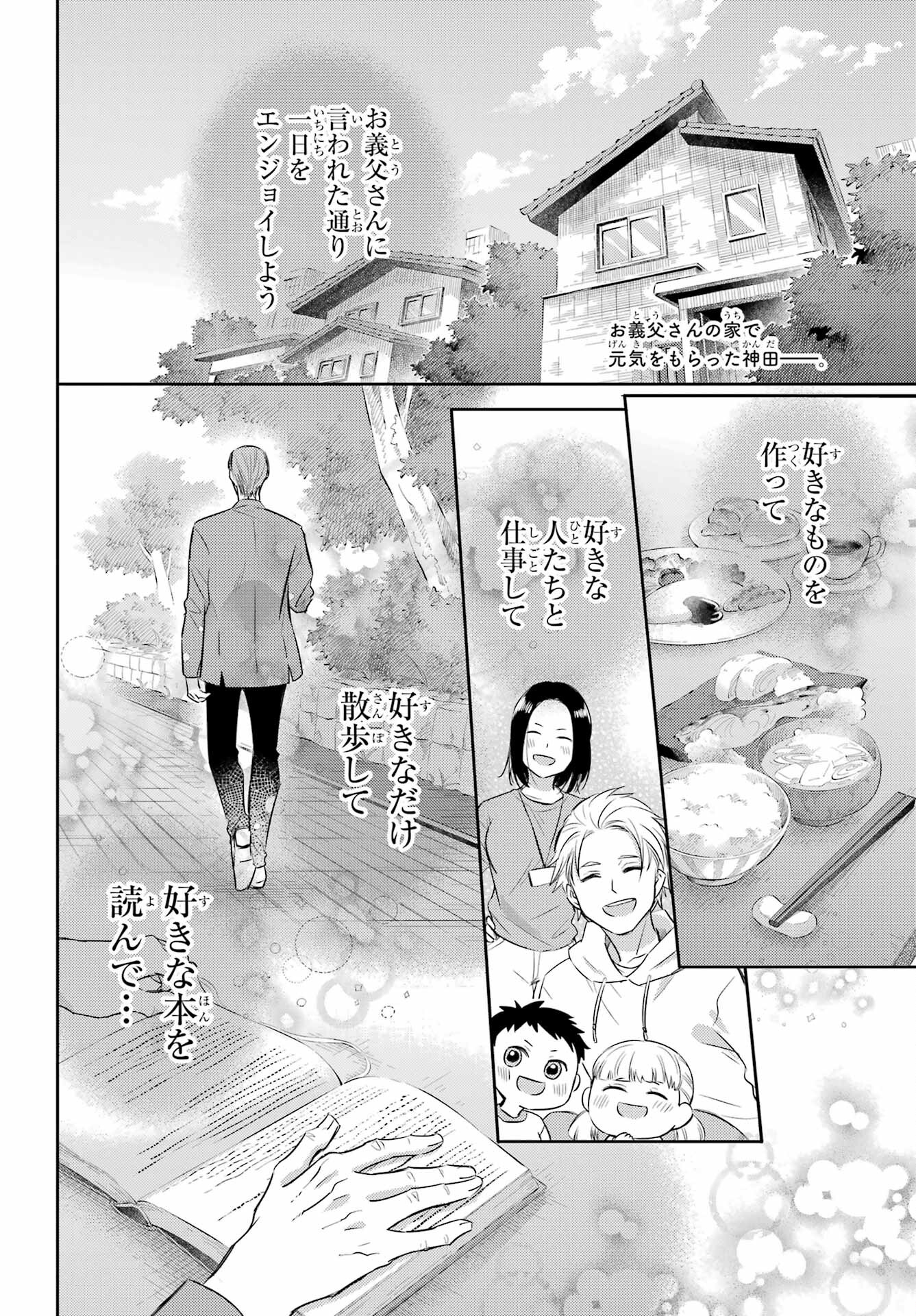 おじさまと猫 第98話 - Page 2