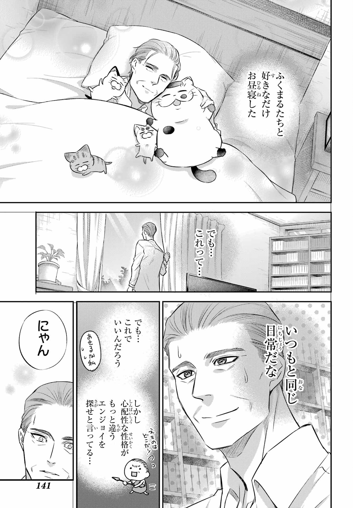おじさまと猫 第98話 - Page 3