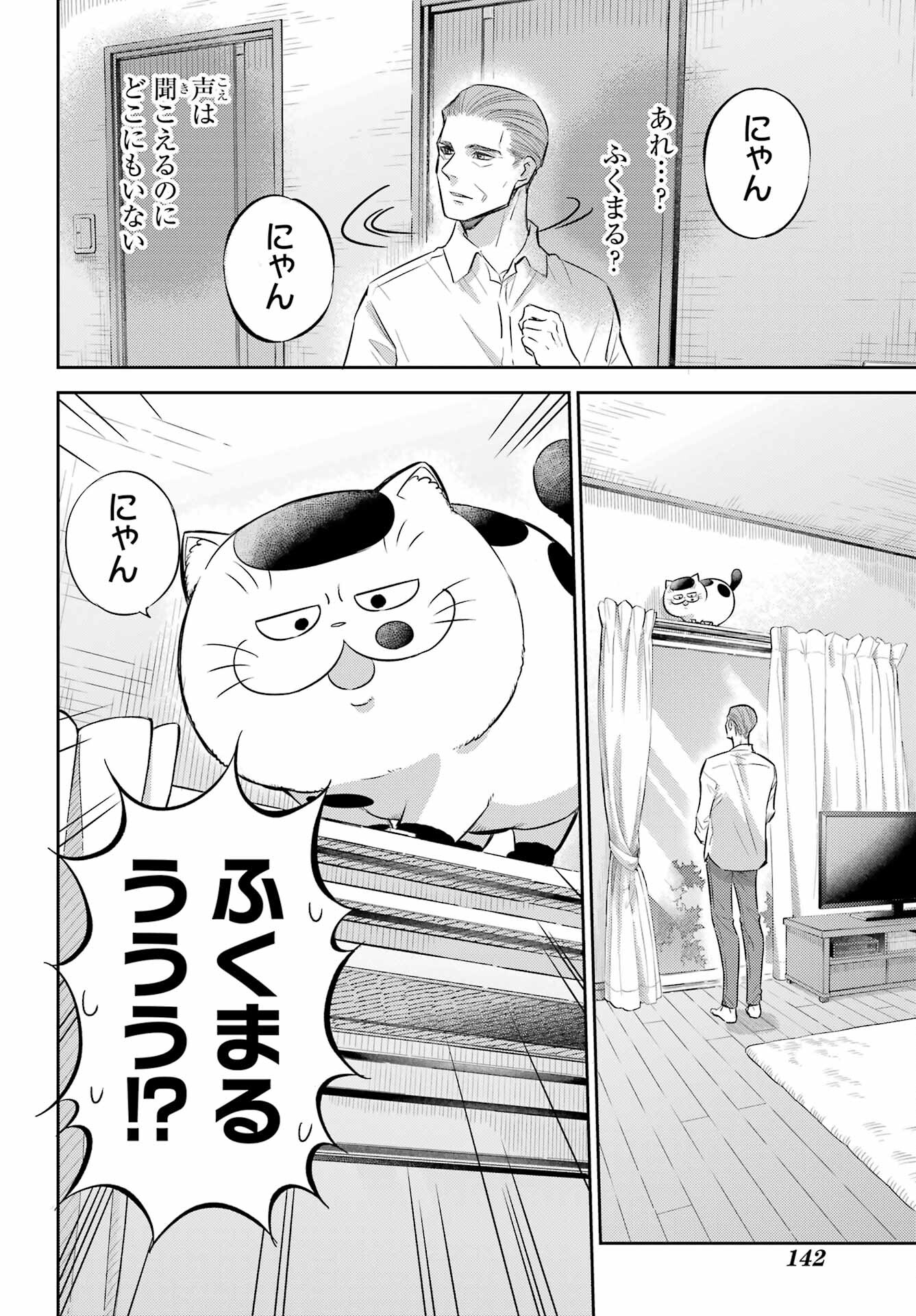 おじさまと猫 第98話 - Page 4