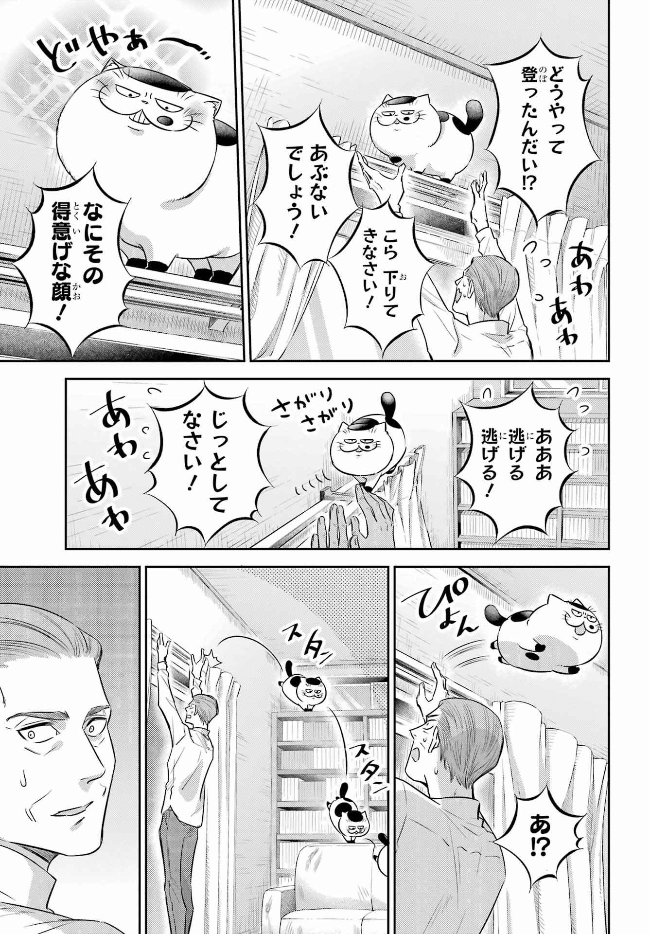 おじさまと猫 第98話 - Page 5