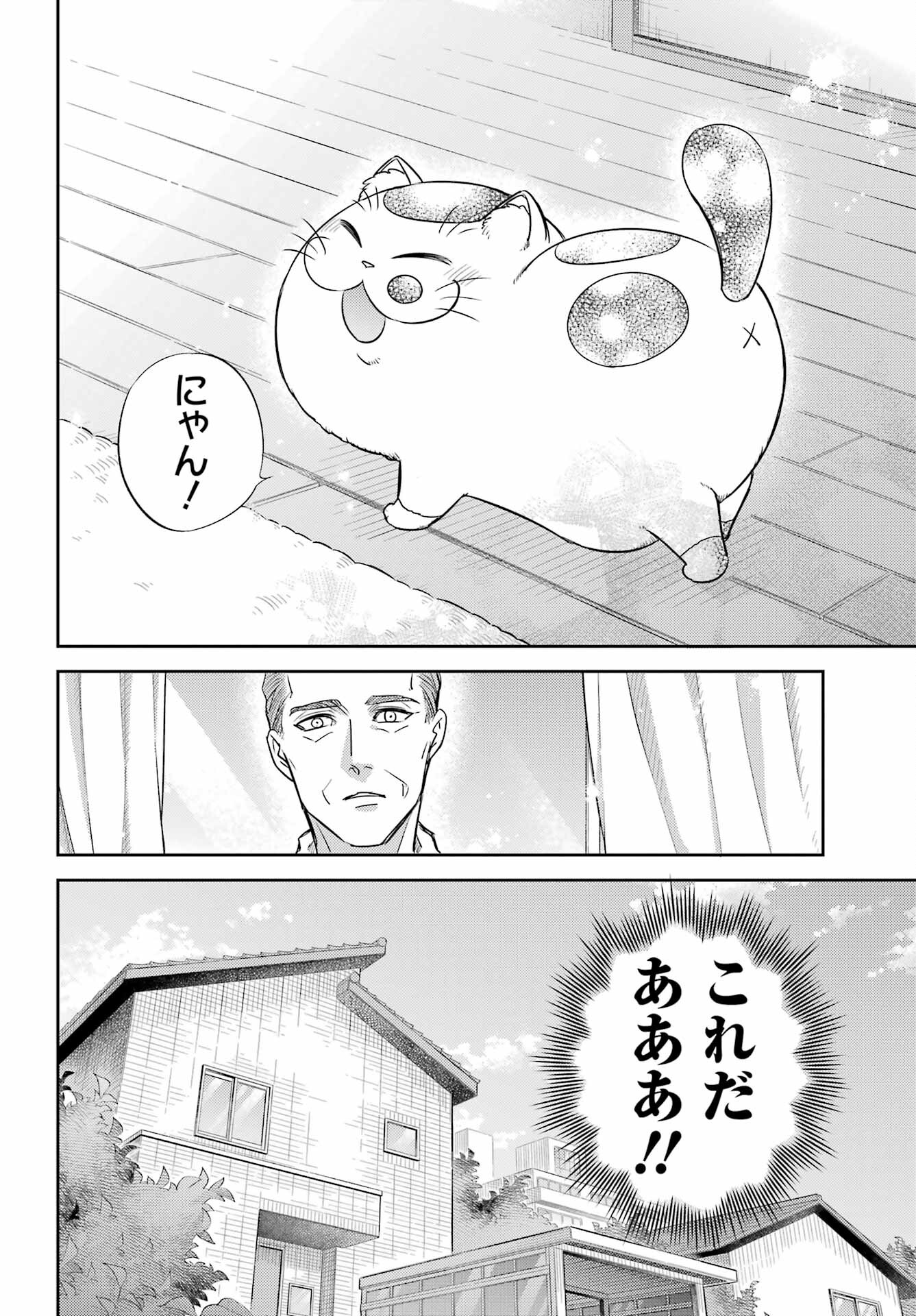 おじさまと猫 第98話 - Page 6