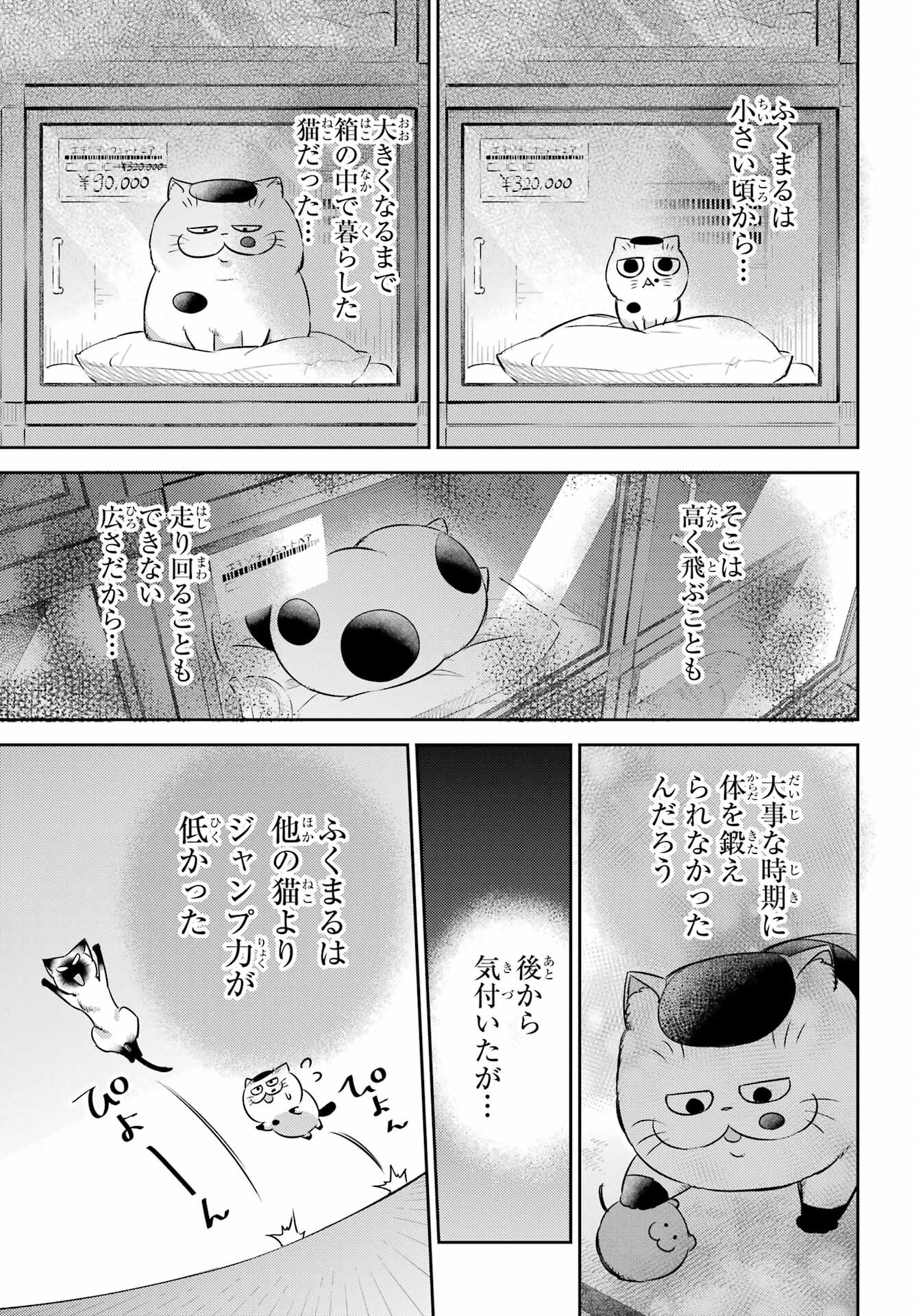 おじさまと猫 第98話 - Page 7