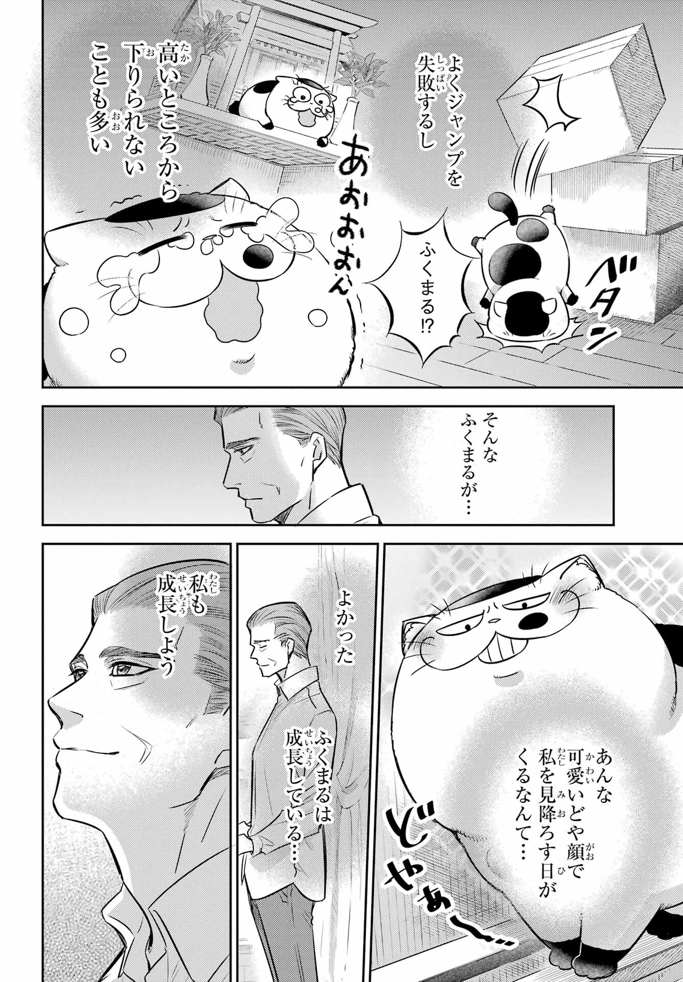 おじさまと猫 第98話 - Page 8