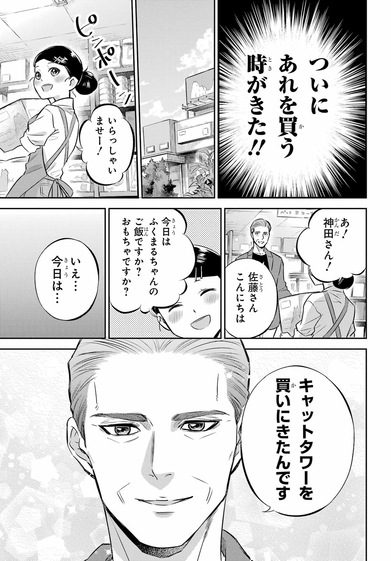 おじさまと猫 第98話 - Page 9