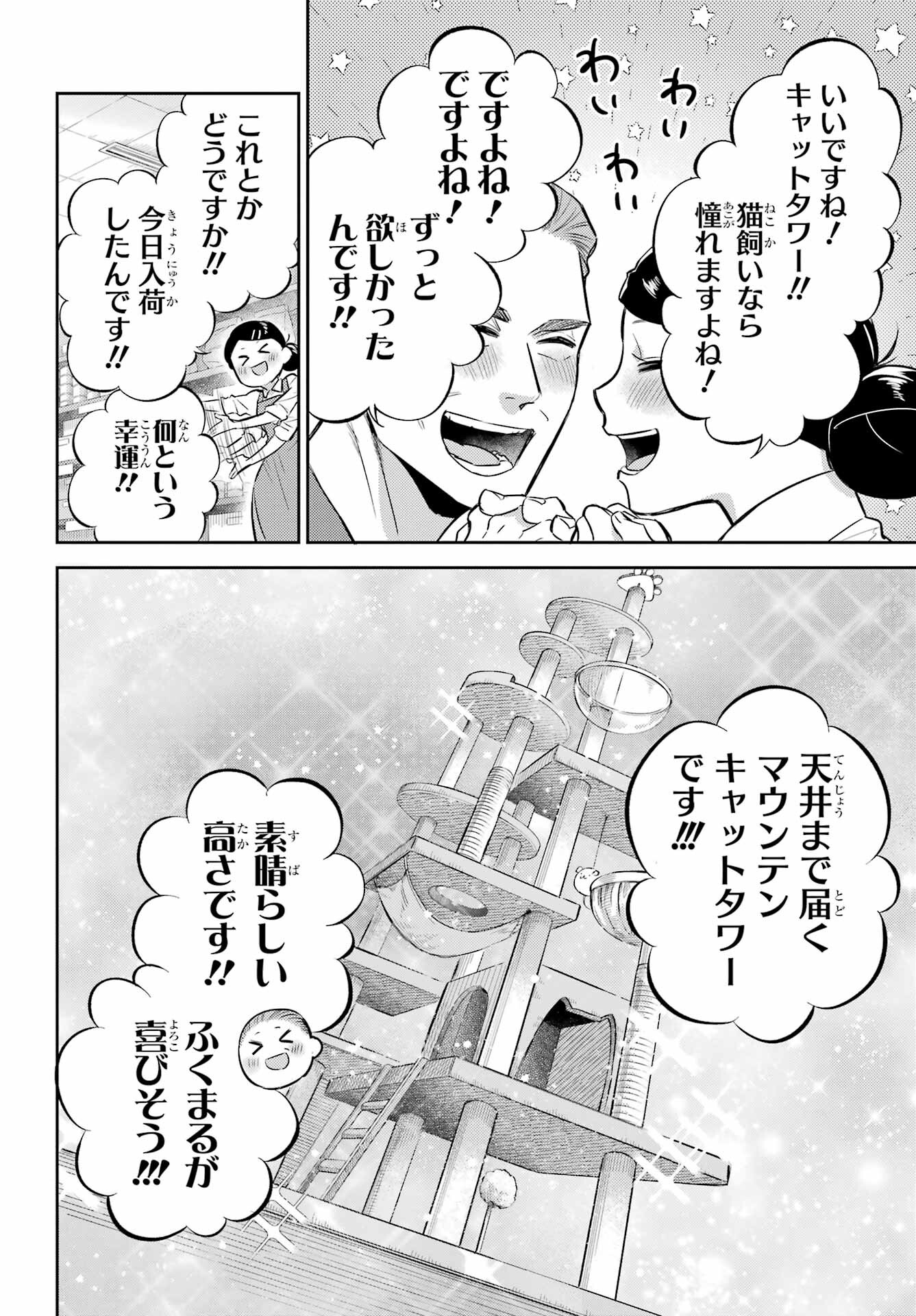 おじさまと猫 第98話 - Page 10
