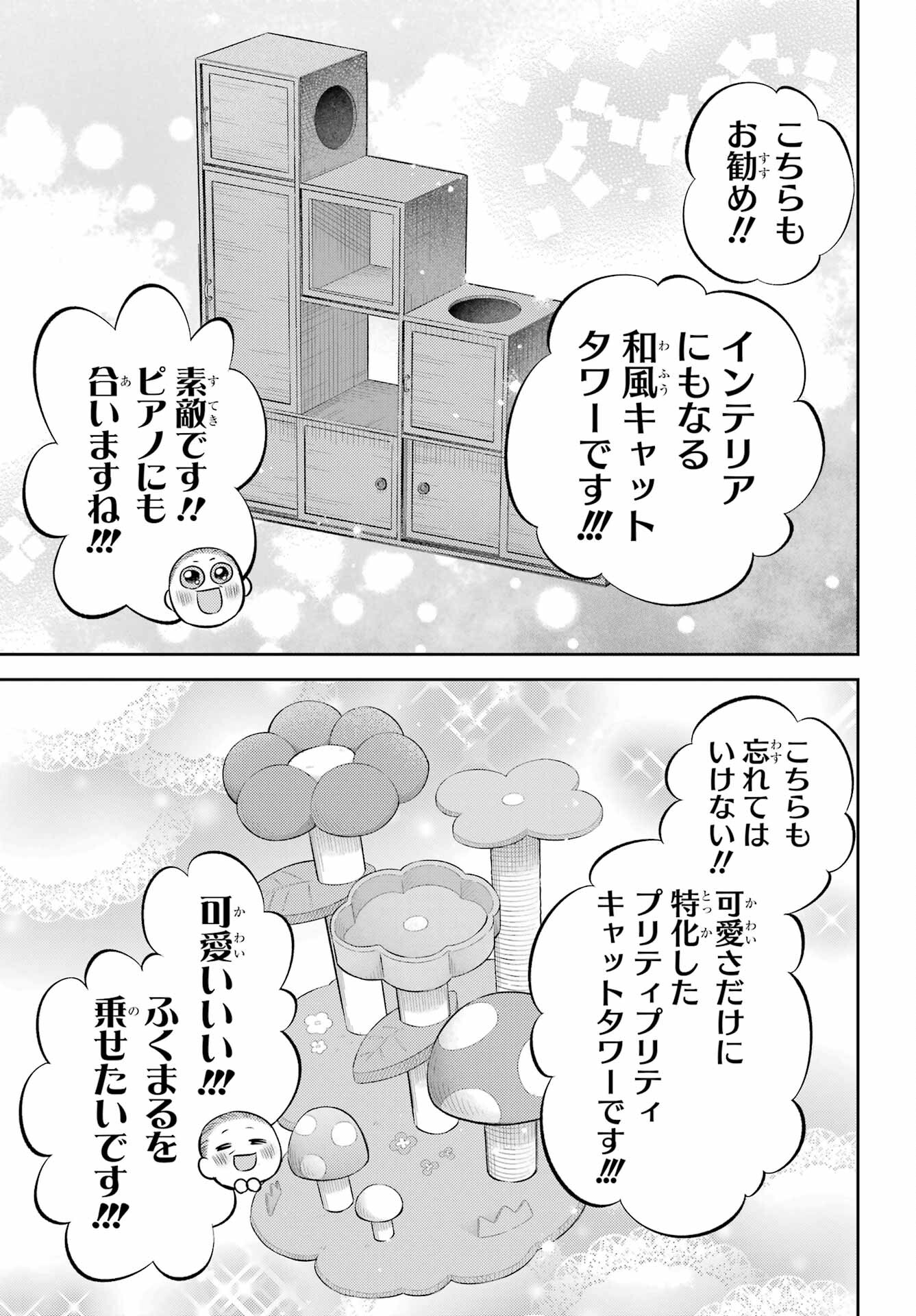 おじさまと猫 第98話 - Page 11