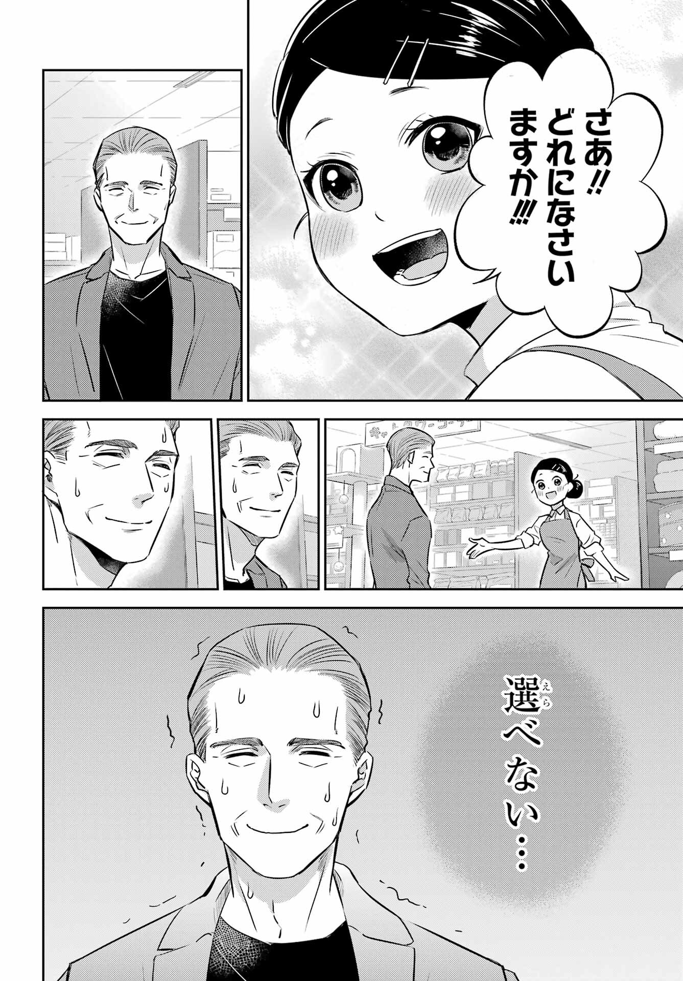 おじさまと猫 第98話 - Page 12