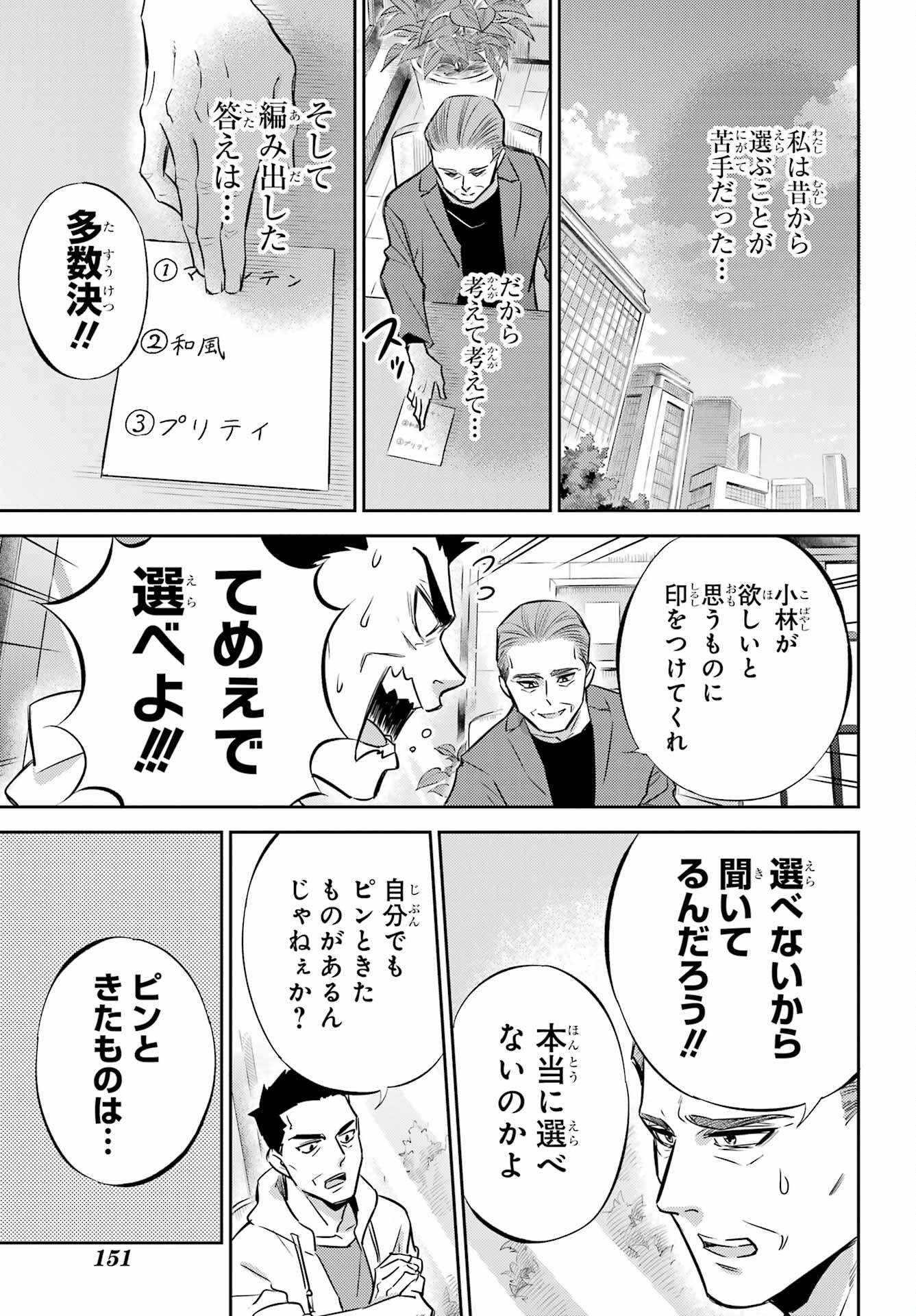 おじさまと猫 第98話 - Page 13