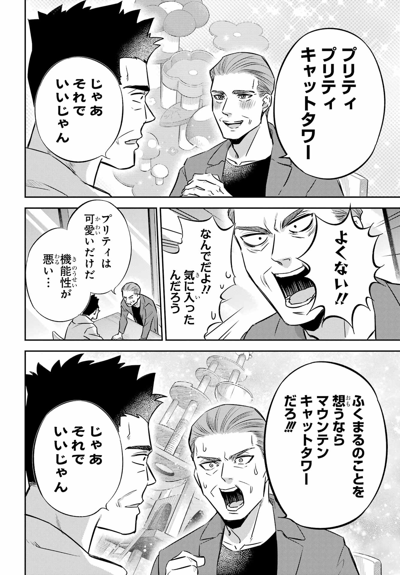 おじさまと猫 第98話 - Page 14