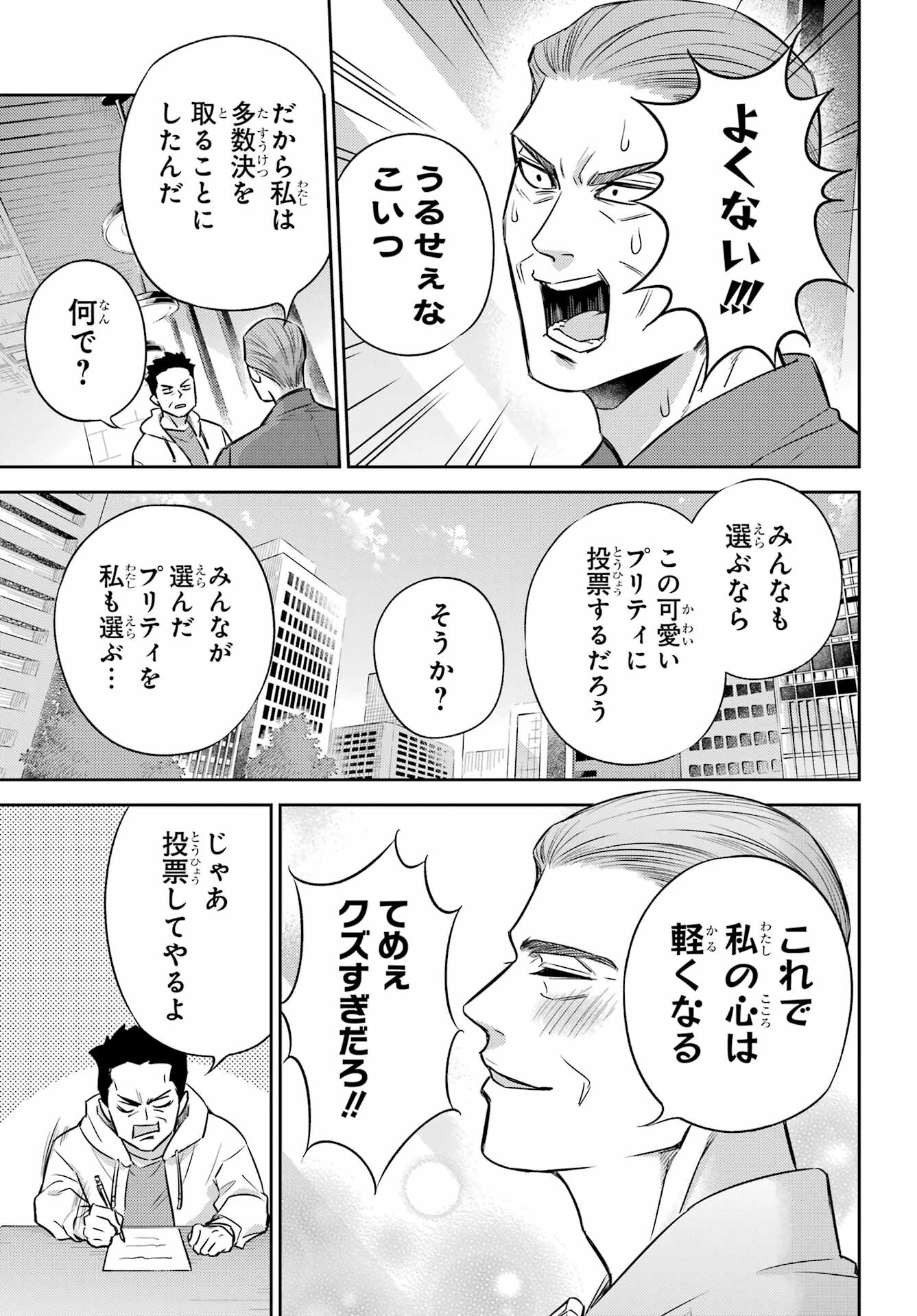おじさまと猫 第98話 - Page 15