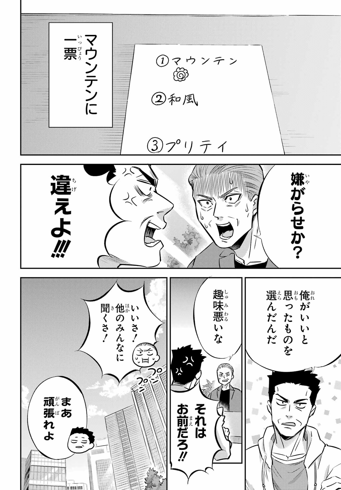 おじさまと猫 第98話 - Page 16