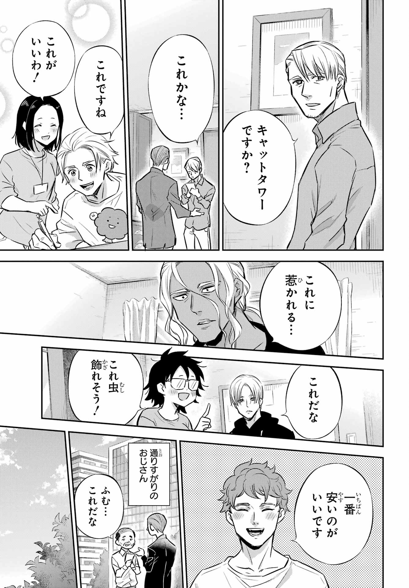 おじさまと猫 第98話 - Page 17