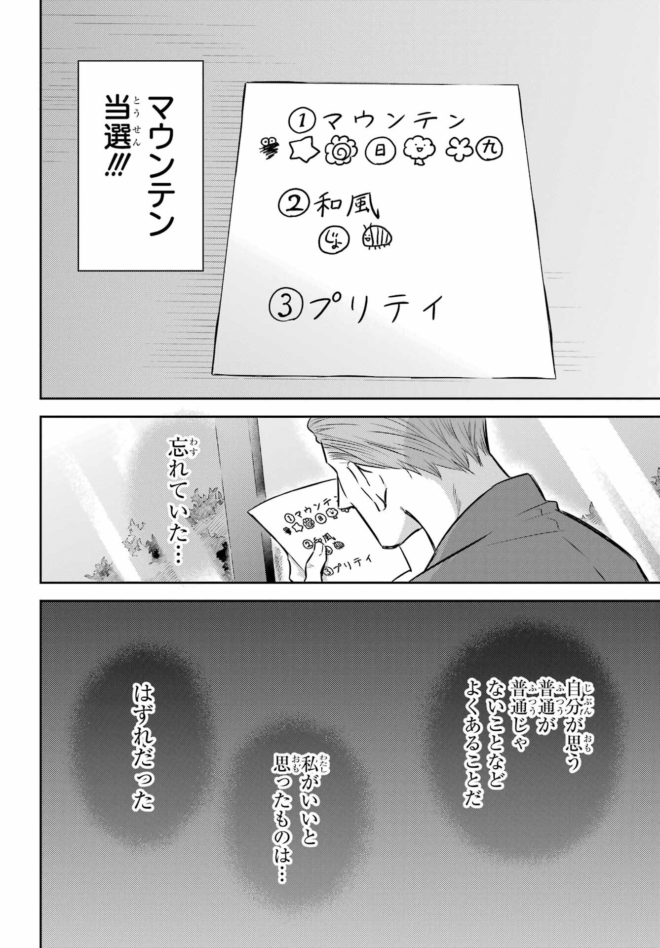 おじさまと猫 第98話 - Page 18