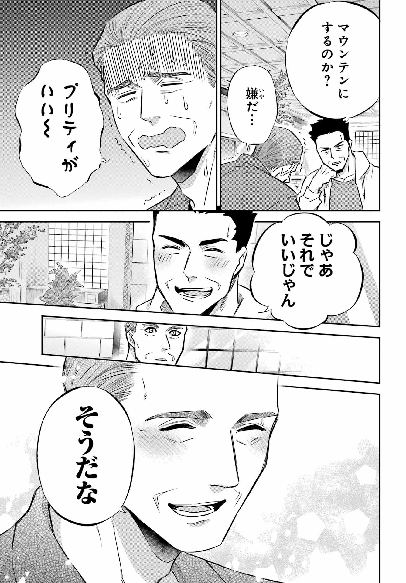 おじさまと猫 第98話 - Page 19