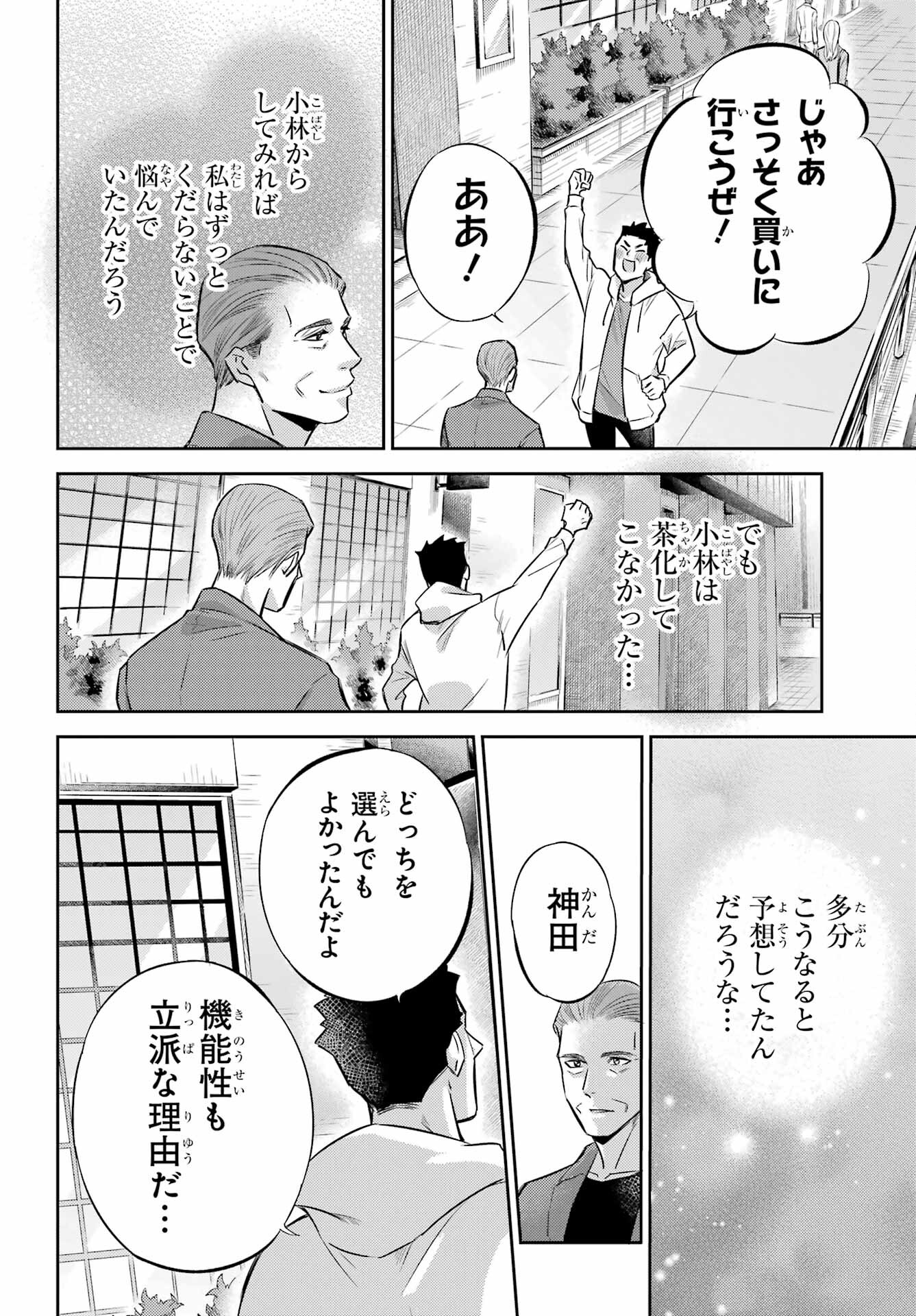 おじさまと猫 第98話 - Page 20