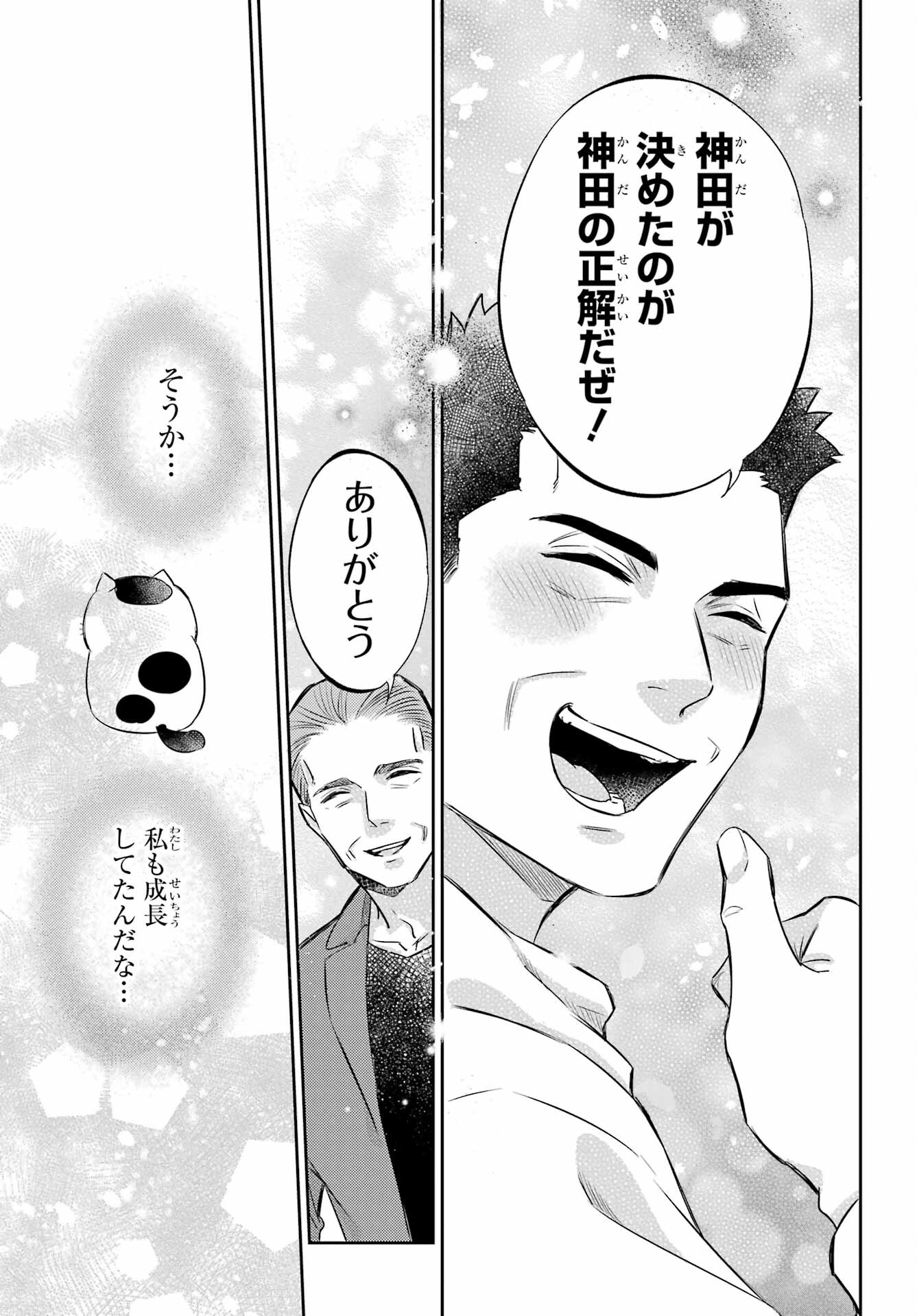 おじさまと猫 第98話 - Page 21