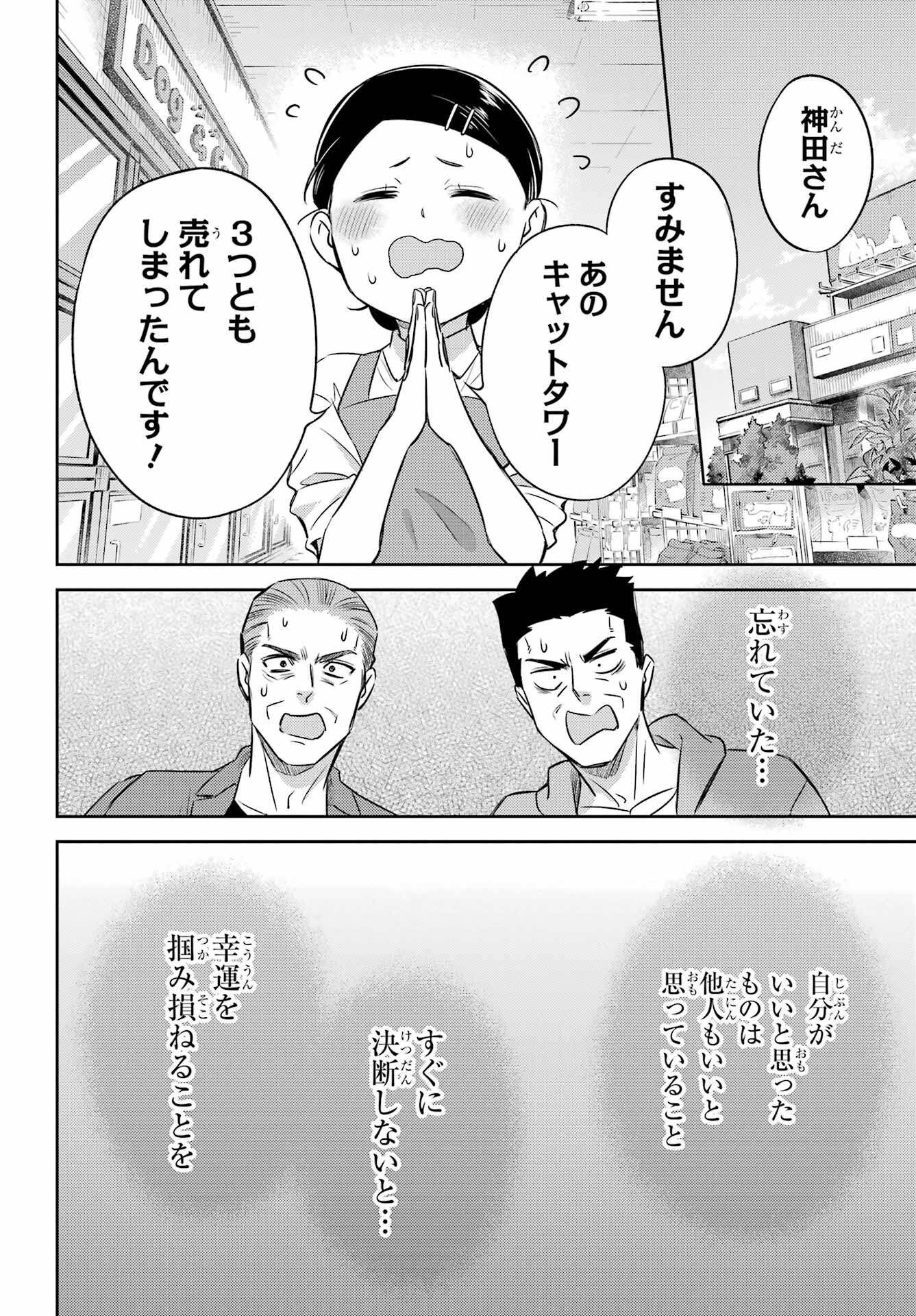 おじさまと猫 第98話 - Page 22