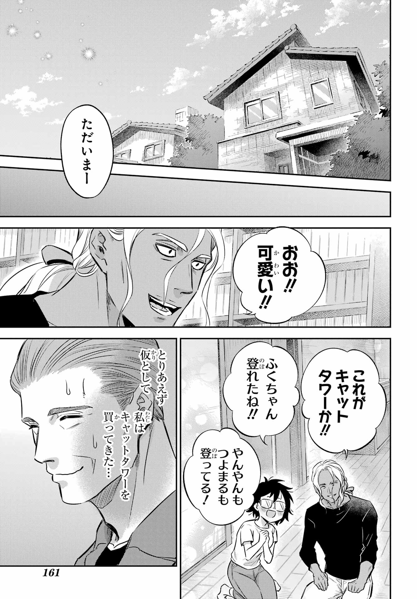 おじさまと猫 第98話 - Page 23