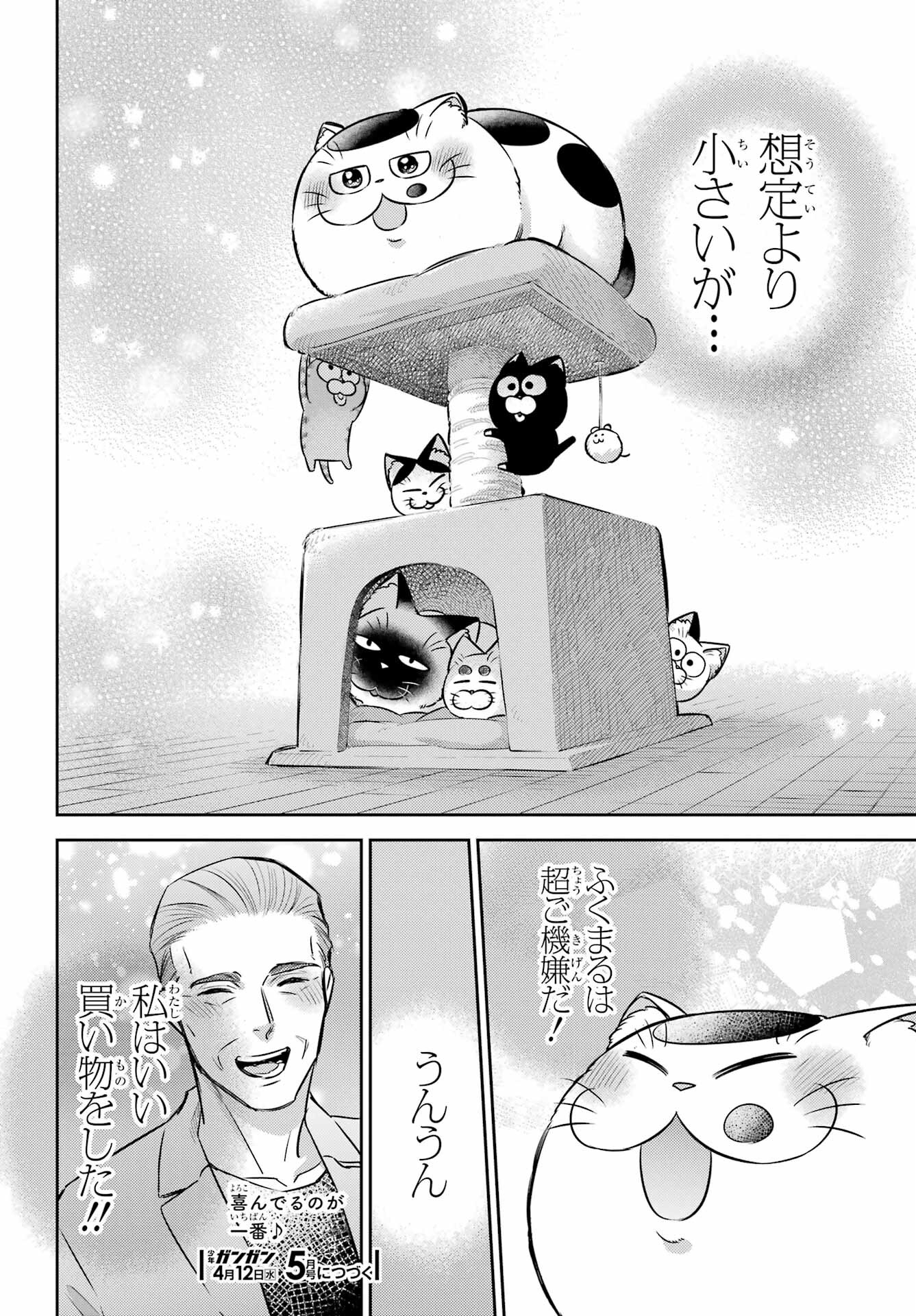 おじさまと猫 第98話 - Page 24