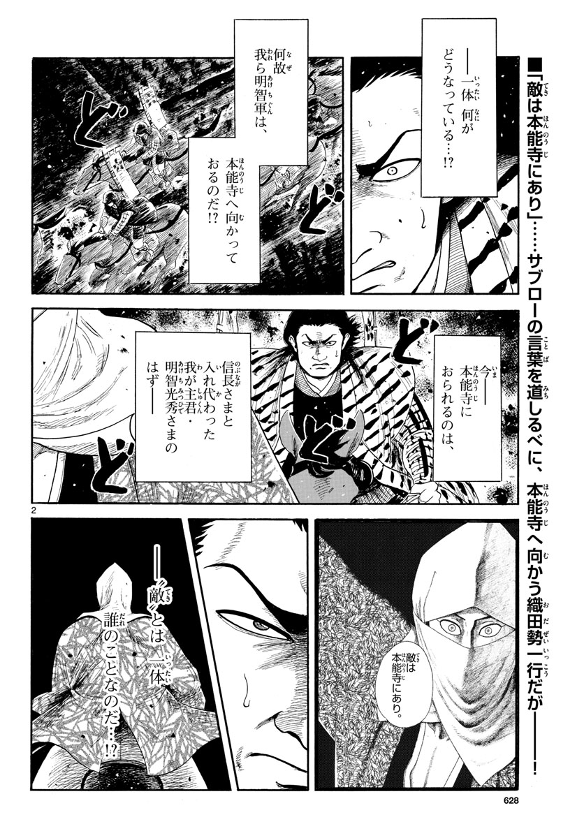 のぶながコンツェルト 第144話 - Page 2
