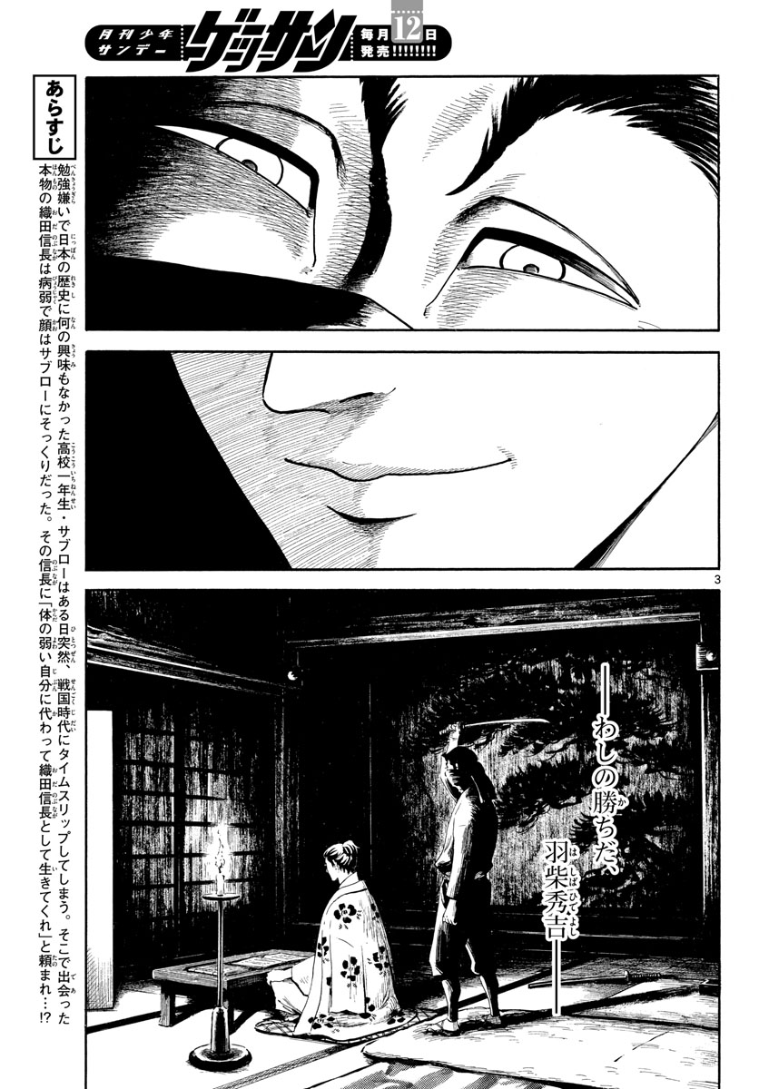 のぶながコンツェルト 第144話 - Page 3