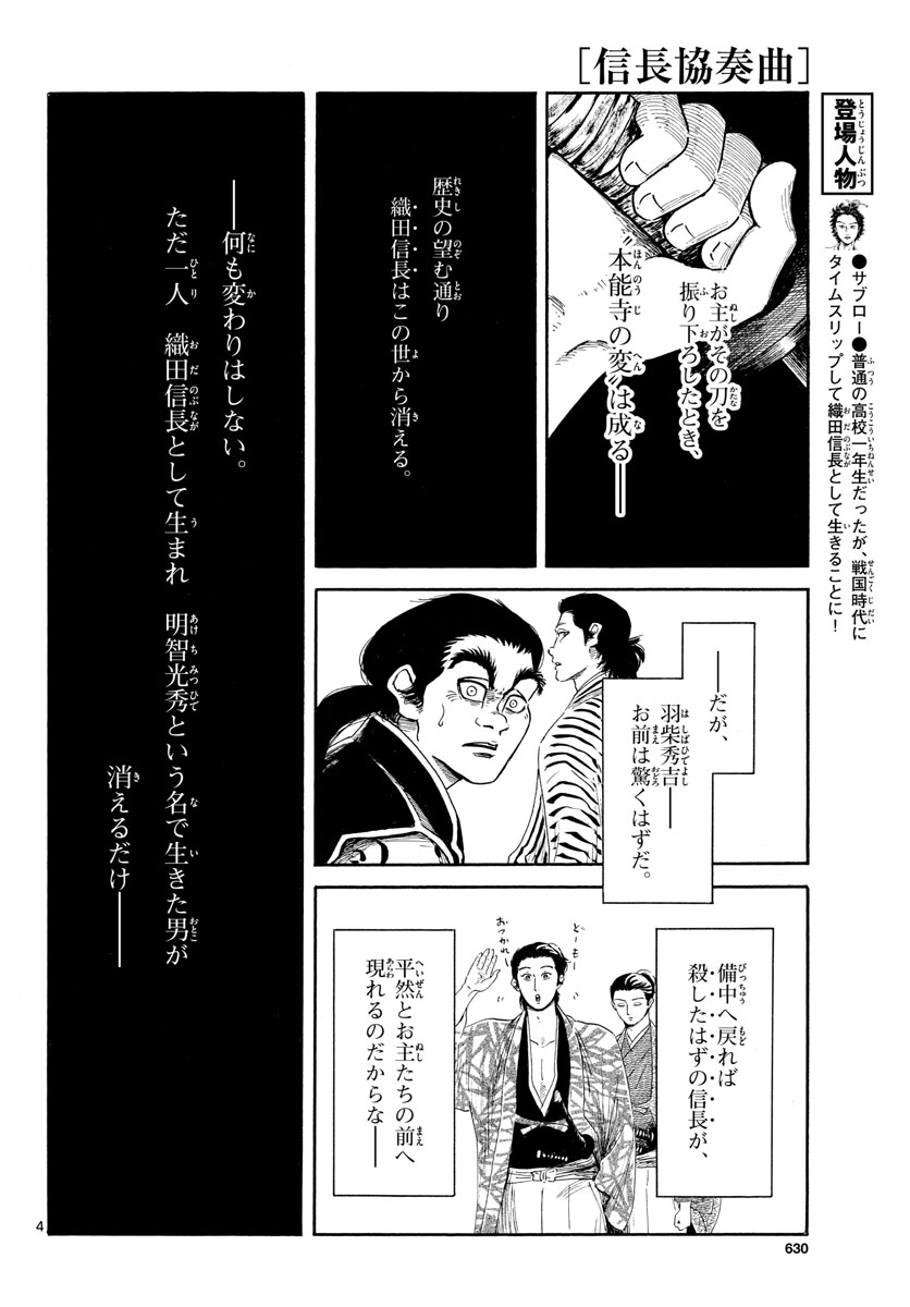 のぶながコンツェルト 第144話 - Page 4