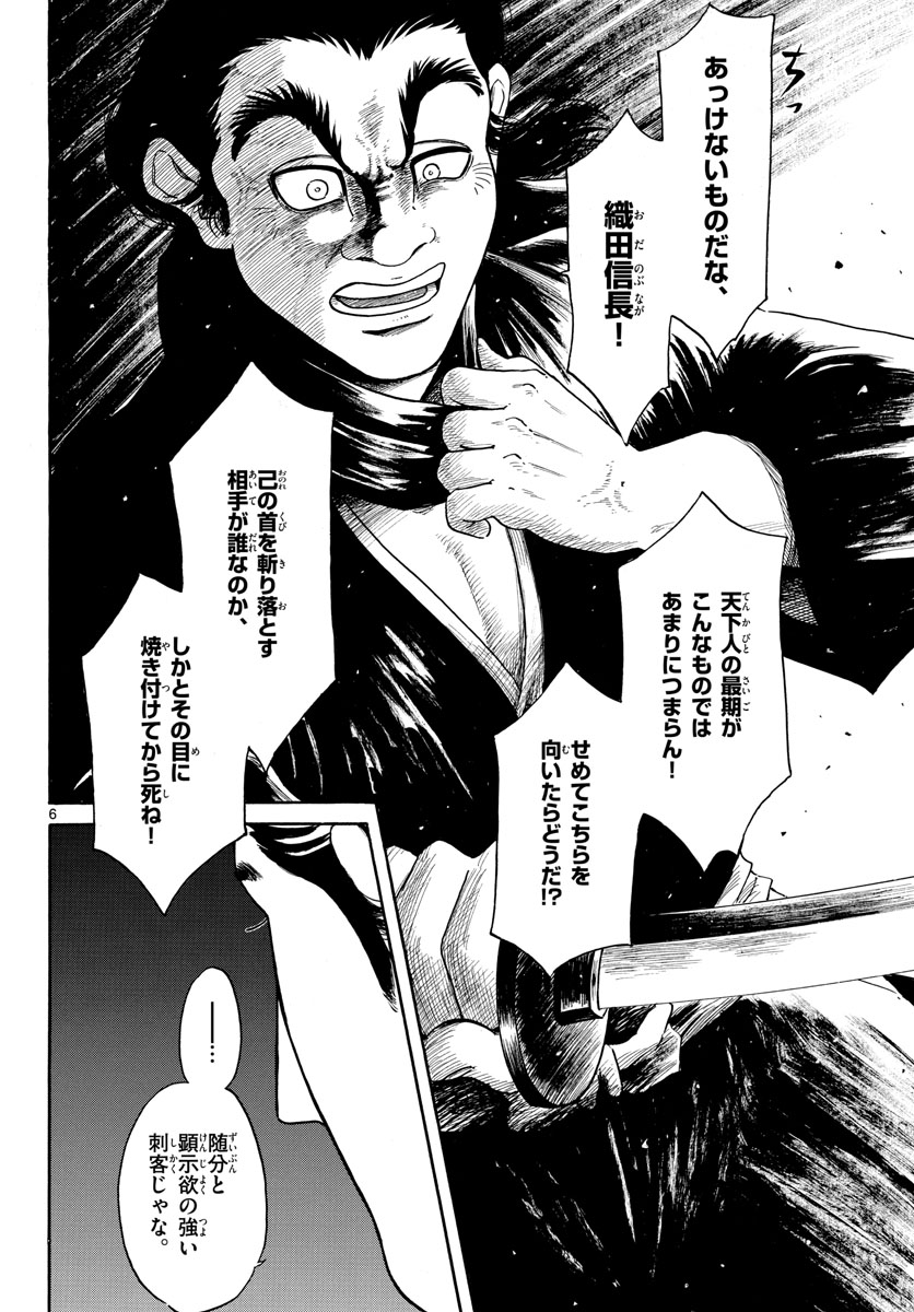 のぶながコンツェルト 第144話 - Page 6