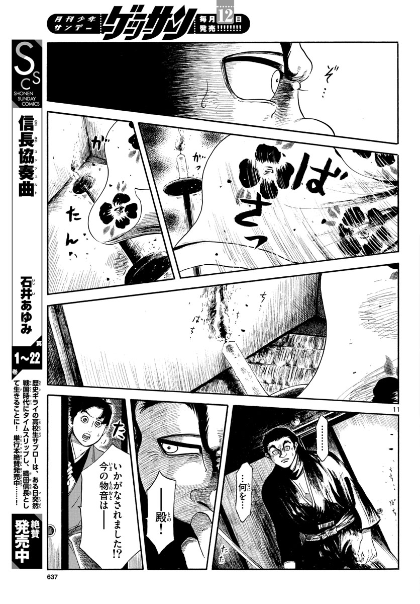 のぶながコンツェルト 第144話 - Page 11