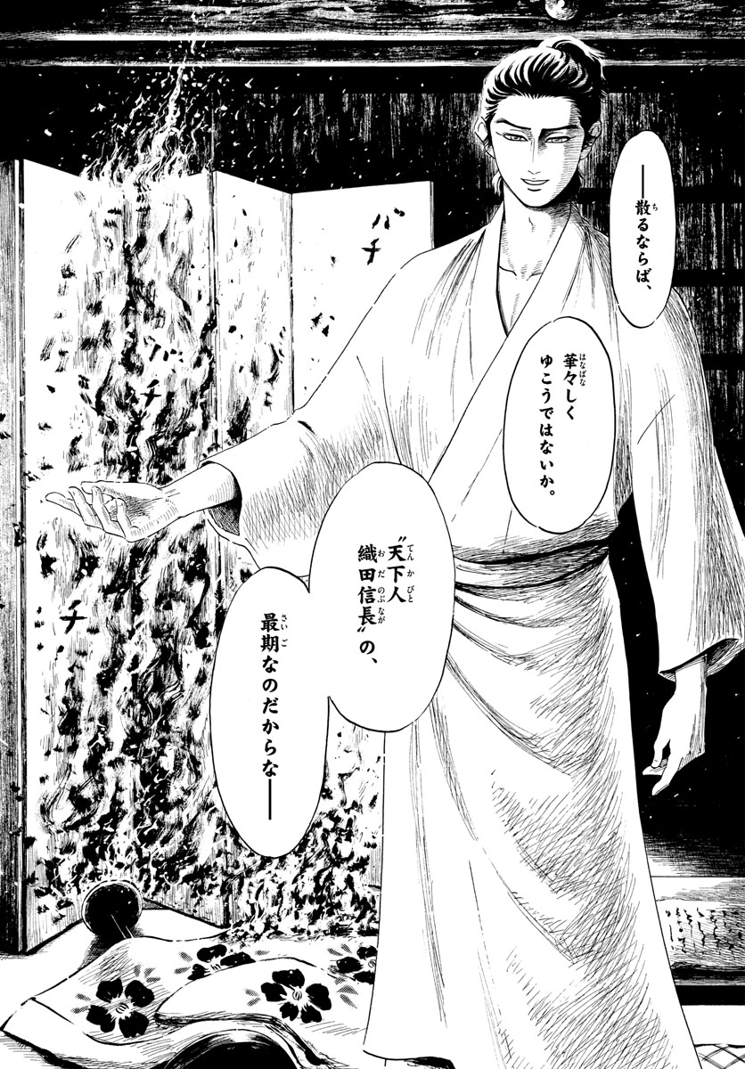 のぶながコンツェルト 第144話 - Page 13
