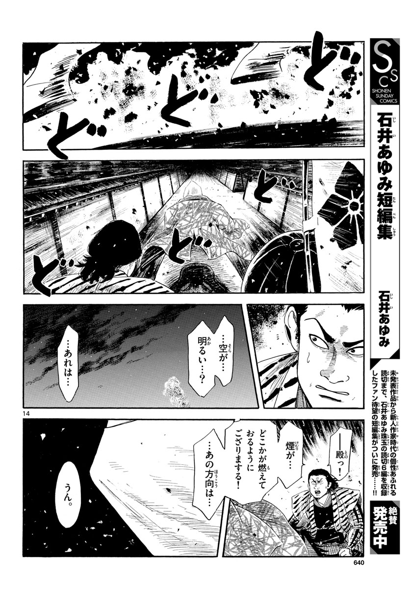 のぶながコンツェルト 第144話 - Page 14