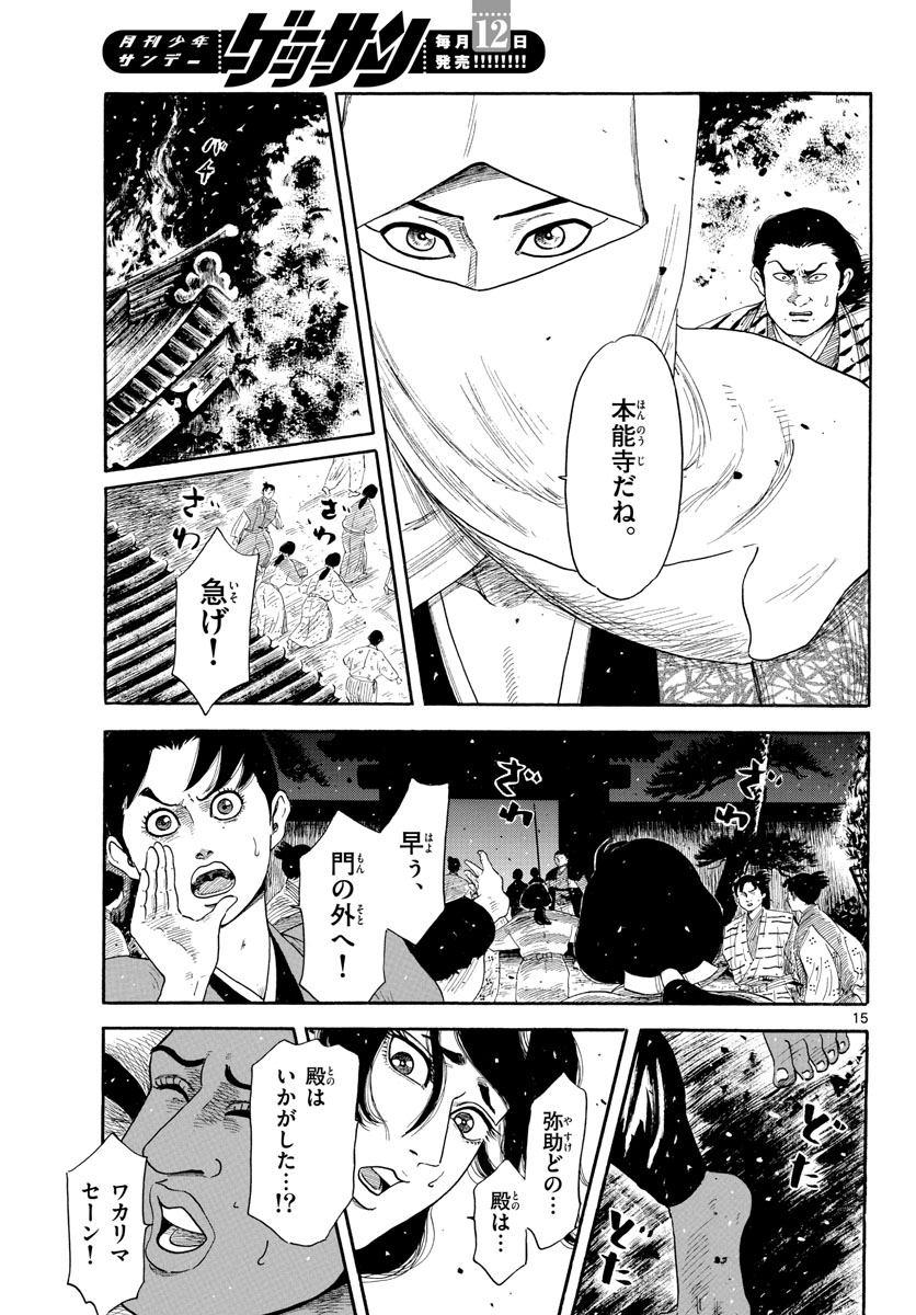 のぶながコンツェルト 第144話 - Page 15
